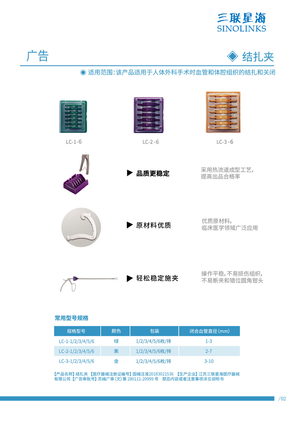 結(jié)扎夾 國(guó)械注準(zhǔn)20183021536.jpg