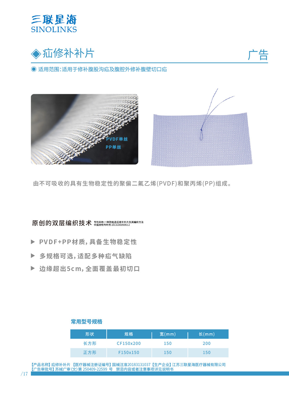 疝修補補片 國械注準(zhǔn)20183131037.jpg