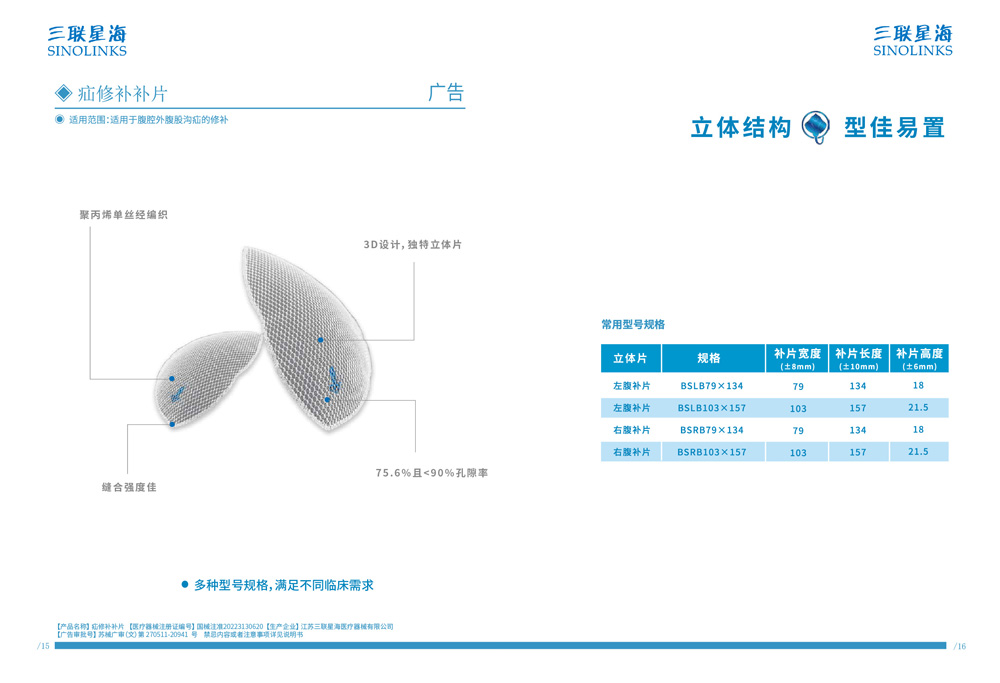 疝修補(bǔ)補(bǔ)片 國(guó)械注準(zhǔn)20223130620.jpg