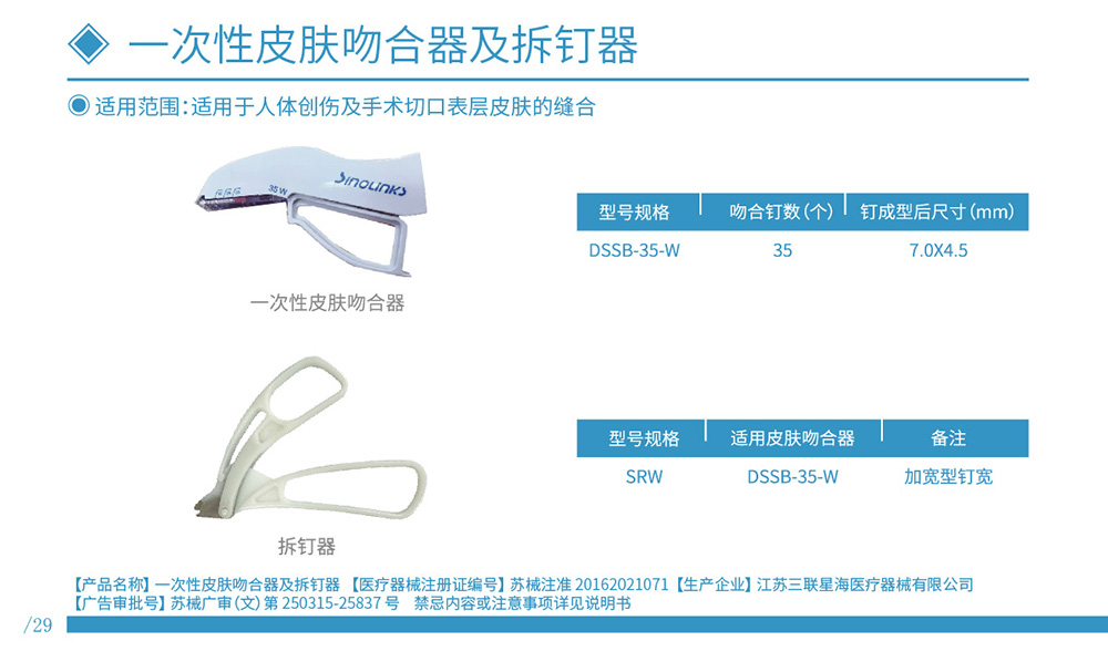 皮膚吻合器 蘇械注準20162021071.jpg