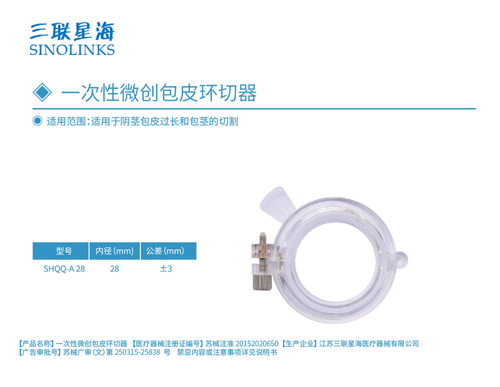 包皮環(huán)切器 蘇械注準20152020650.jpg